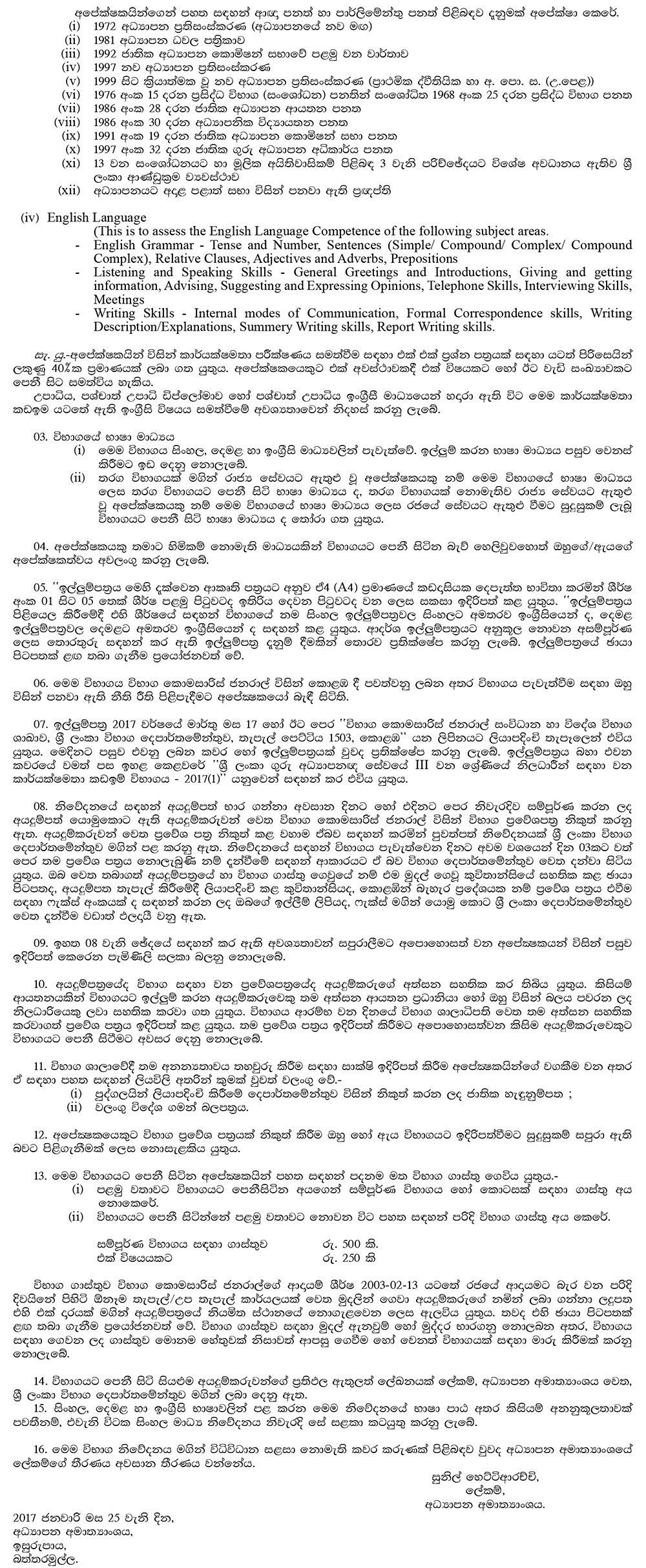 Efficiency Bar Examination for the Officers in Grade III of Sri Lanka Teacher Educators' Service (2017 - 1) - Ministry of Education